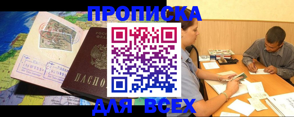 временная прописка в Балахне