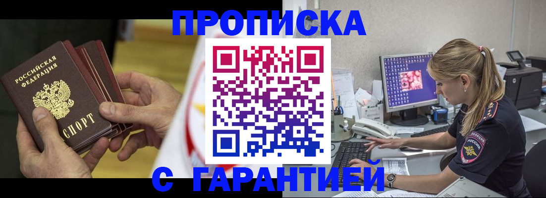 прописка гарантия в Балахне