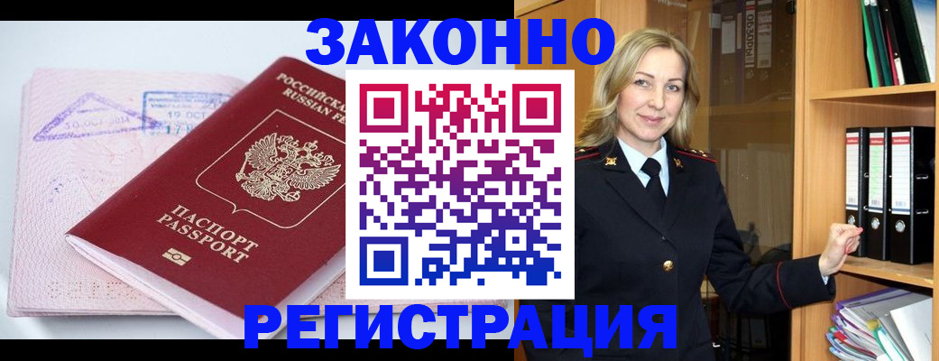 прописка законно в Балахне