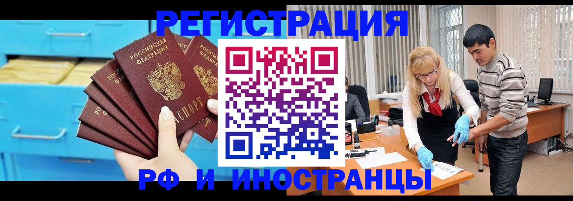 временная регистрация надежно в Балахне
