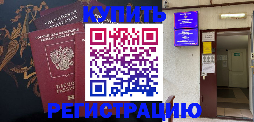 временная прописка в Балахне