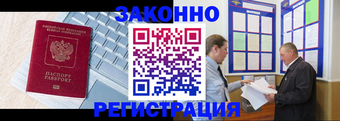 прописка законно в Балахне
